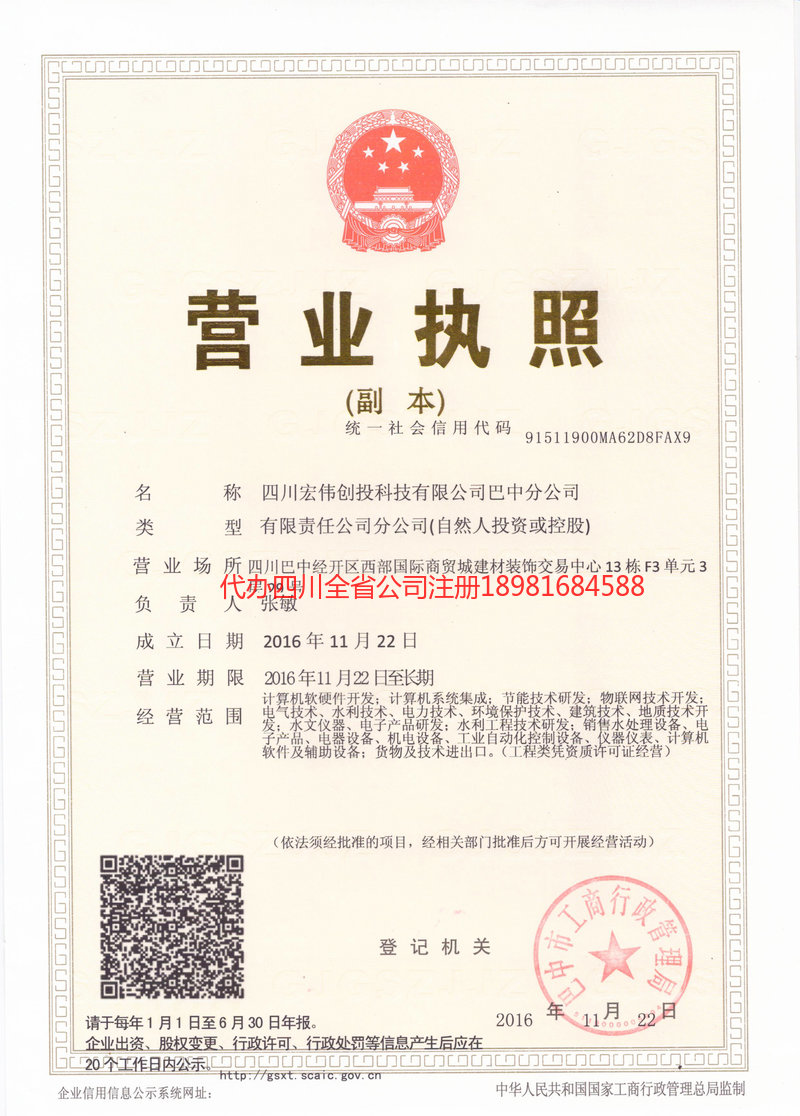 绥化绥化宏伟创投科技有限公司