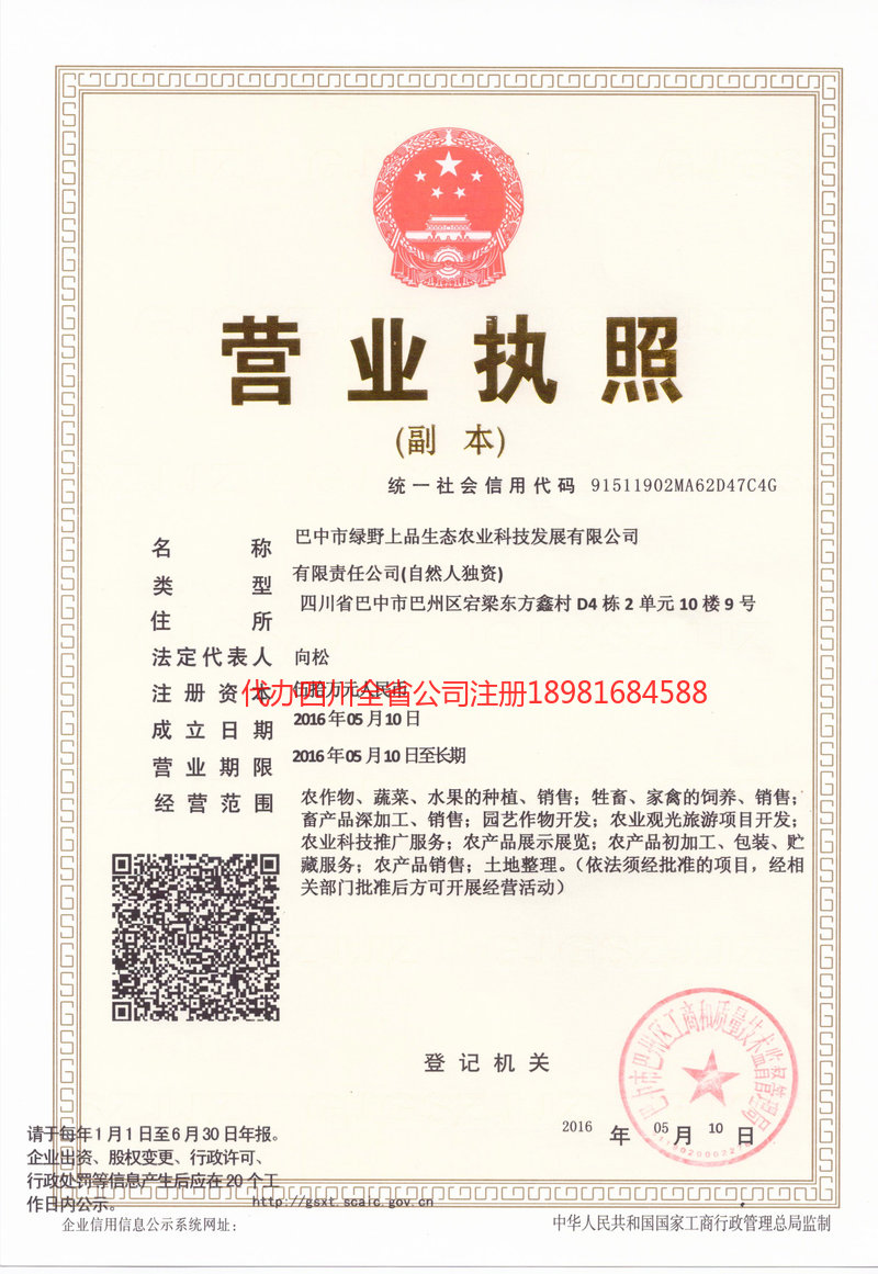 绥化绥化绿野上品生态农业科技发展有限公司