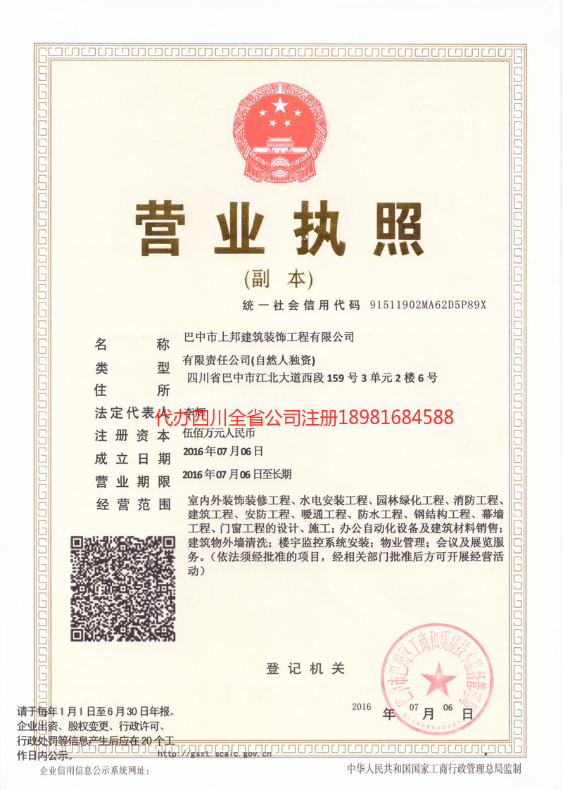 绥化绥化上邦建筑装饰工程有限公司