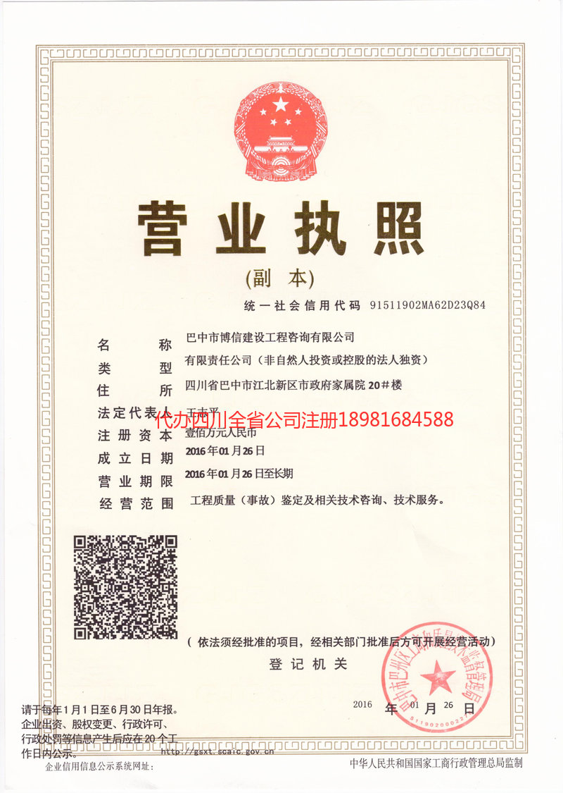 绥化绥化博信建设工程咨询有限公司