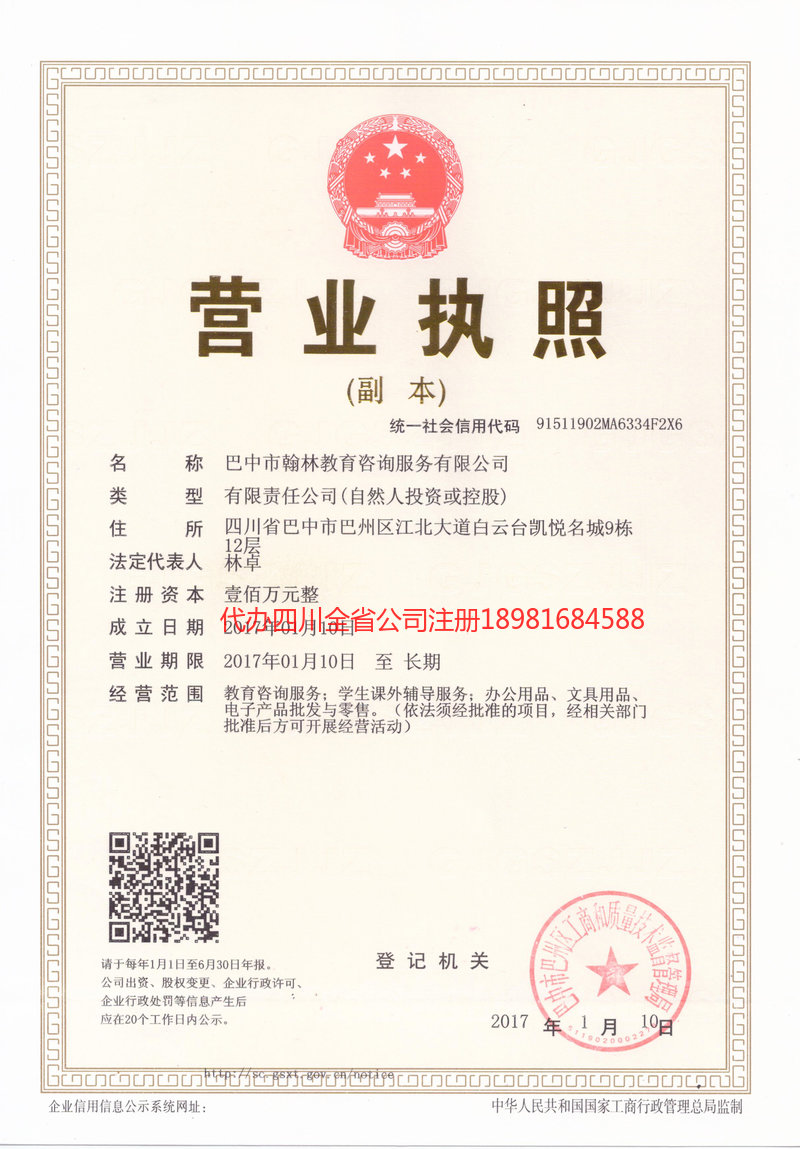 绥化绥化翰林教育咨询服务有限公司