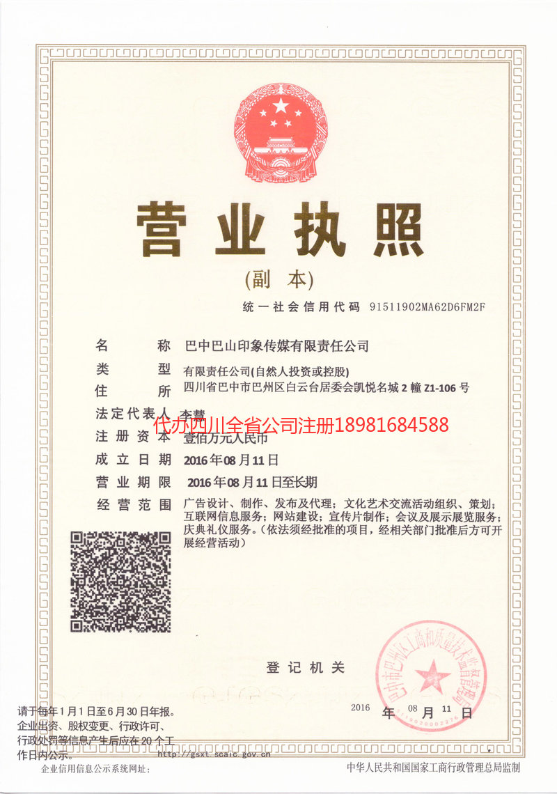 绥化绥化巴山印象传媒有限责任公司