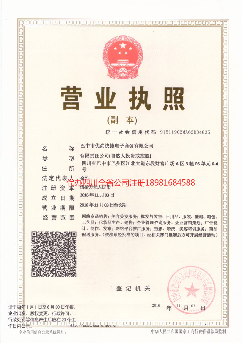 绥化绥化忧尚快捷电子商务有限公司