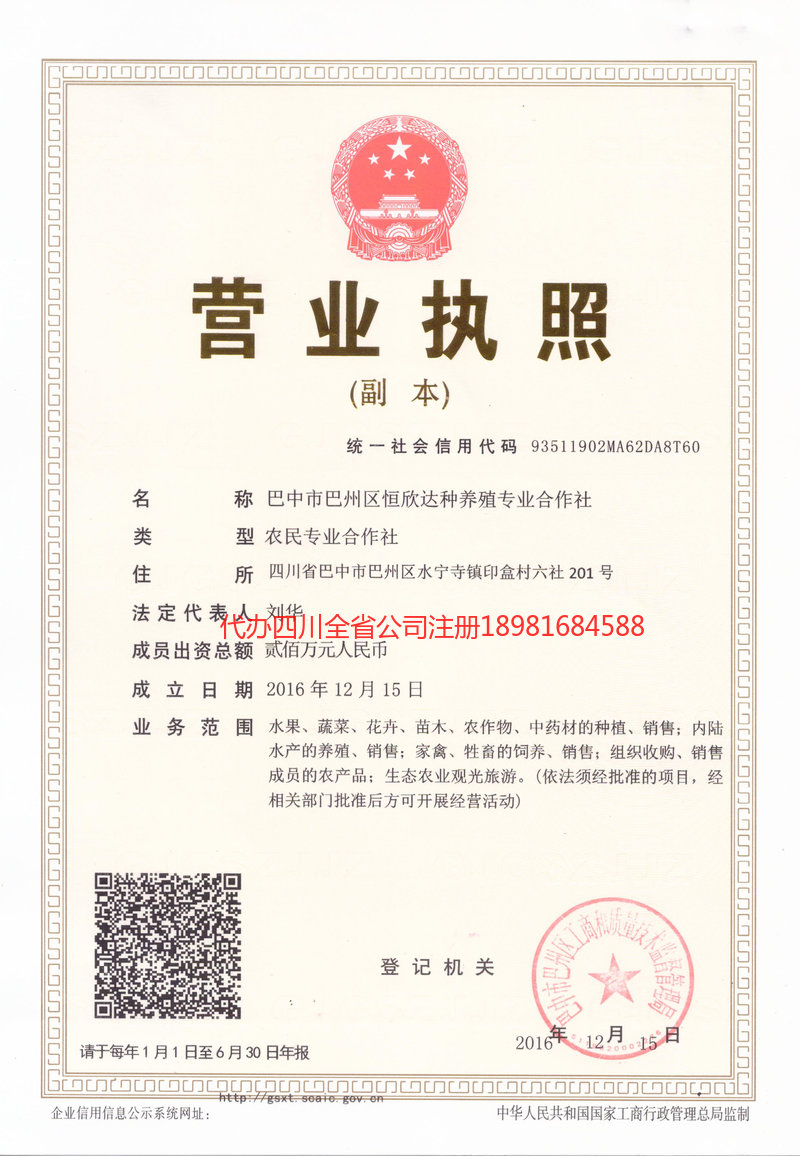 绥化绥化恒欣达种养殖专业合作社