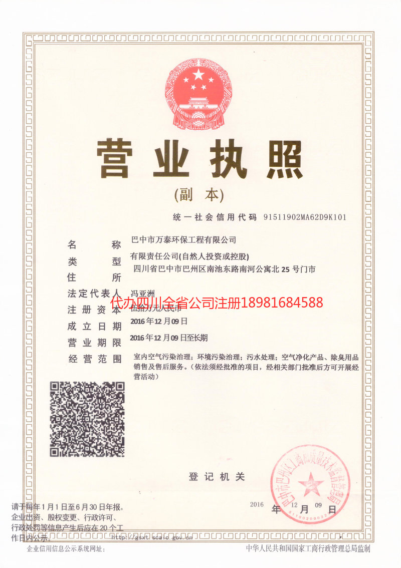 绥化绥化万泰环保工程有限公司