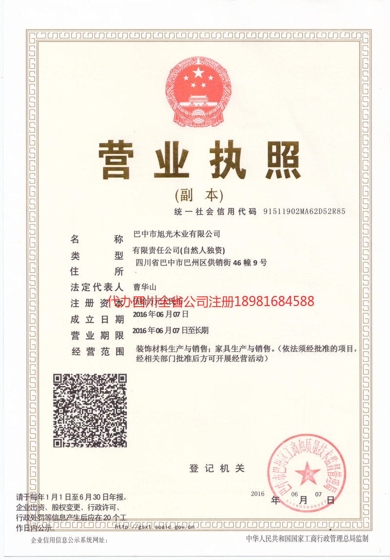 绥化绥化旭光木业有限公司