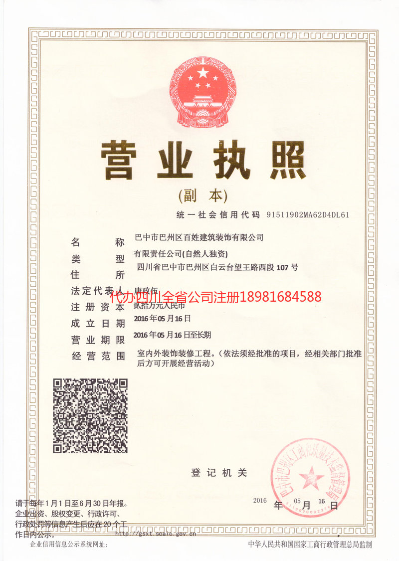 绥化绥化百姓建筑装饰有限公司