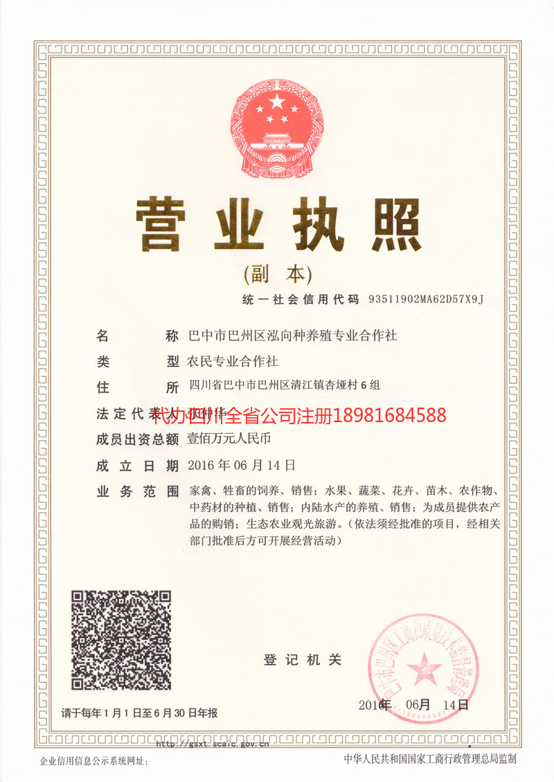 绥化绥化泓向种养殖专业合作社